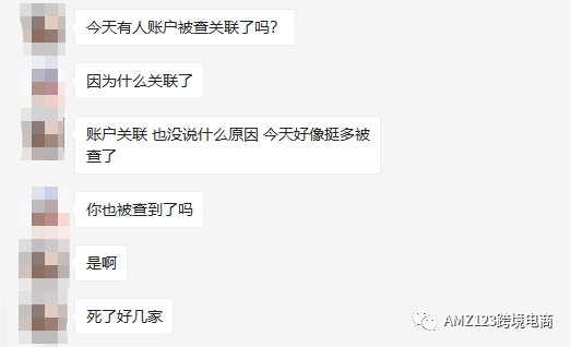 卖家又遭遇大面积关联？这次原因竟是......