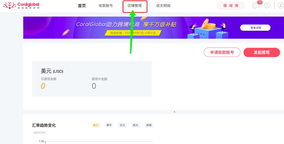 如何自动申请珊瑚支付的开户证明？