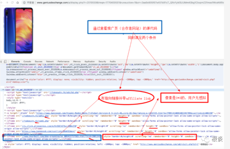 联盟营销CPS广告作弊八仙过海之作弊篇