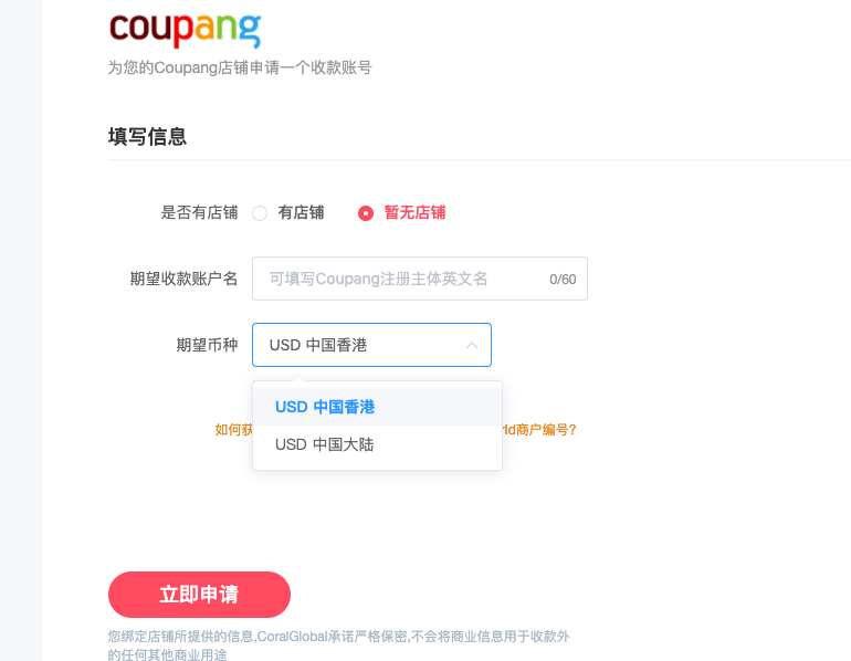 韩国平台之如何注册珊瑚支付？