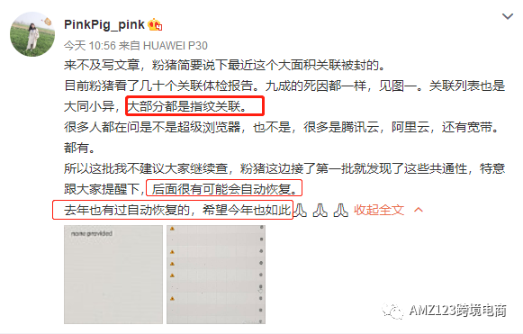 卖家又遭遇大面积关联？这次原因竟是......