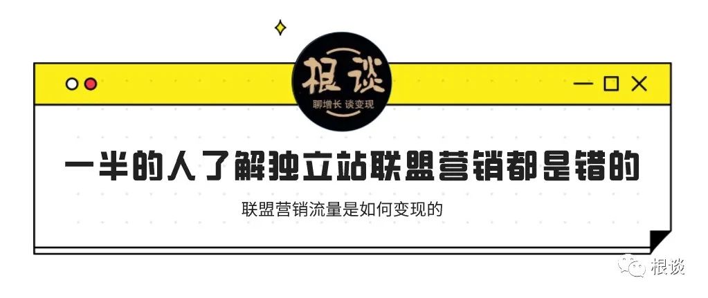 联盟营销CPS广告作弊八仙过海之作弊篇