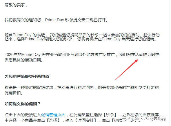 除了日本站，这个站点也开放Prime Day秒杀申请了！