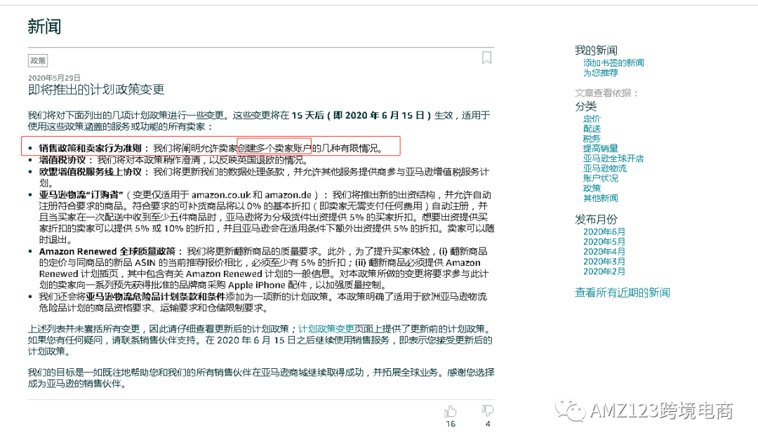 卖家又遭遇大面积关联？这次原因竟是......