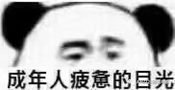 划水、摸鱼、打酱油？跨境卖家，你已在被劝退的边缘！