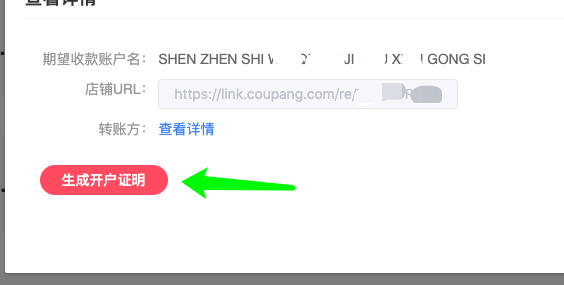 如何自动申请珊瑚支付的开户证明？