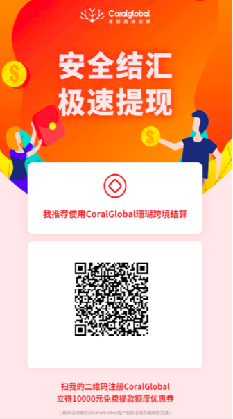 如何自动申请珊瑚支付的开户证明？