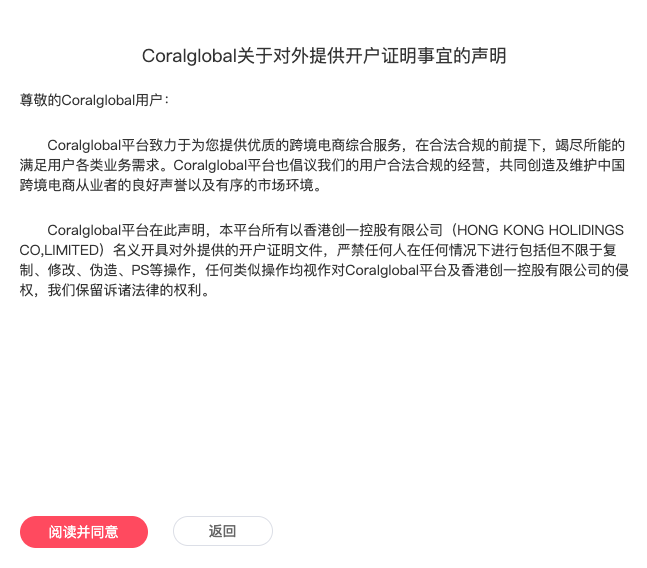 如何自动申请珊瑚支付的开户证明？