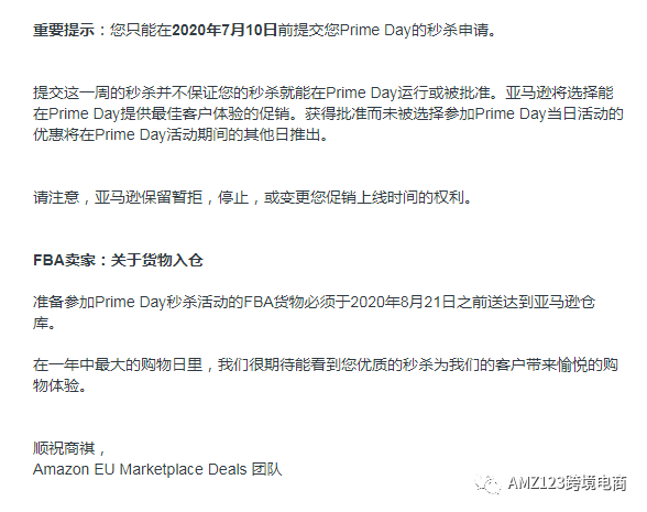 除了日本站，这个站点也开放Prime Day秒杀申请了！