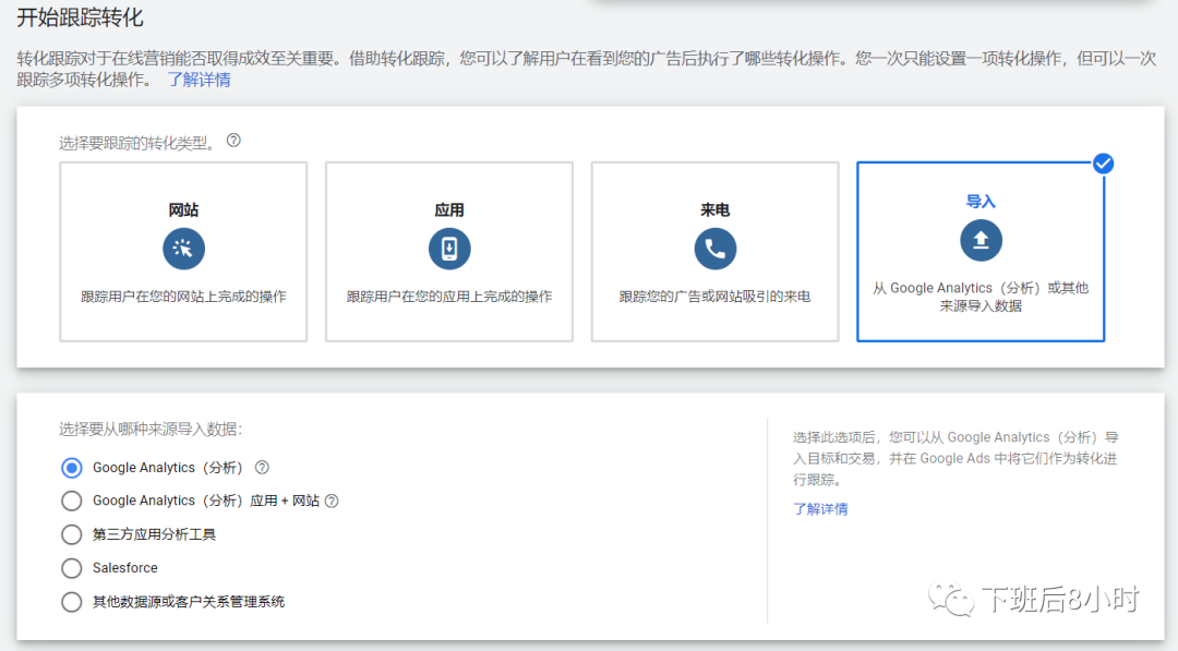 如何设置Google ads的目标转化追踪