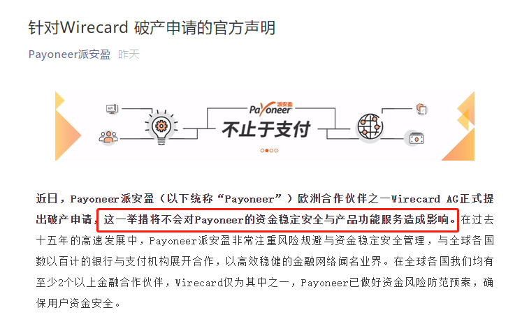 Wirecard破产引恐慌？P卡官方回应：无影响，卖家账户资金安全！