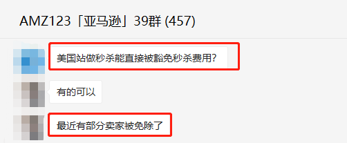 姐夫良心发现！卖家亚马逊秒杀费用被豁免！