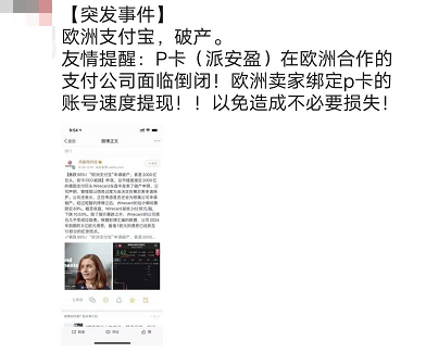 Wirecard破产引恐慌？P卡官方回应：无影响，卖家账户资金安全！