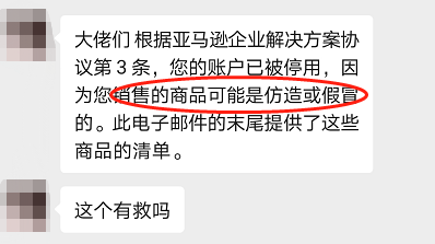 亚马逊打假团队来真的了！大量卖家销售假冒商品被封号！