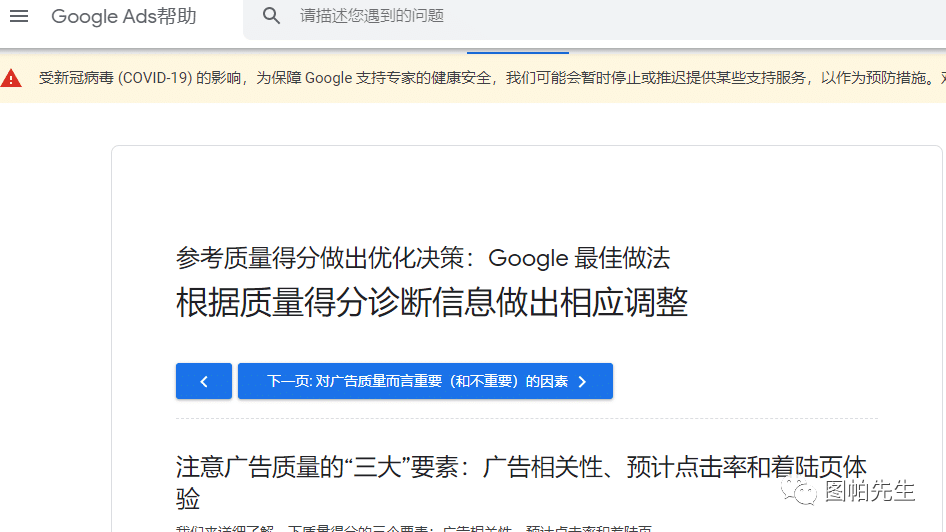 Google Ads质量得分优化大法和破除迷思
