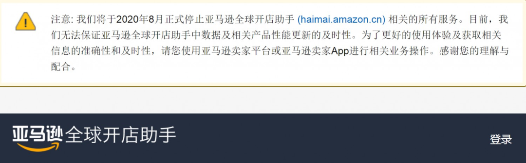 亚马逊全球开店助手将停止服务！卖家：终究是错付了