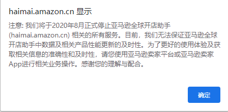 亚马逊全球开店助手将停止服务！卖家：终究是错付了