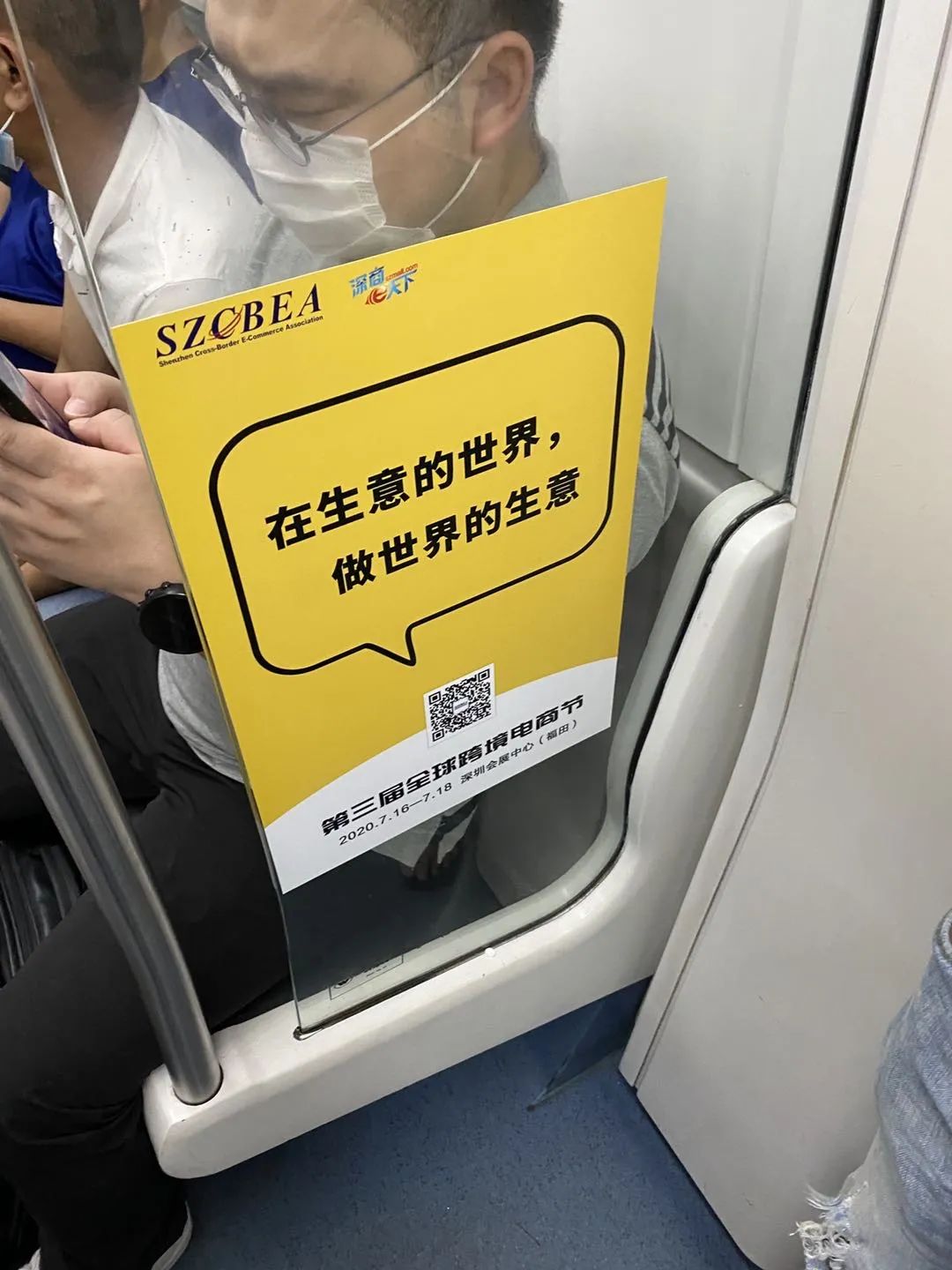 轰动！深圳惊现“跨境电商号”地铁公益广告