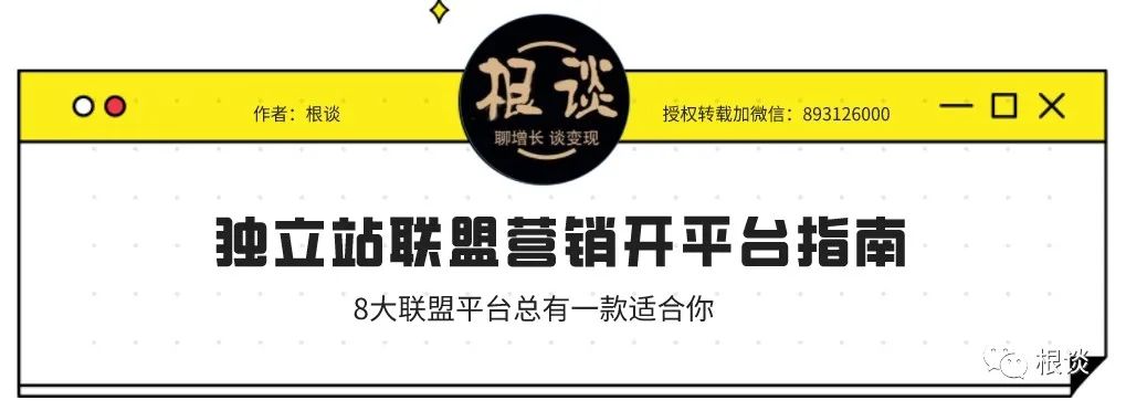 联盟营销101-认识独立站联盟推广是如何运作