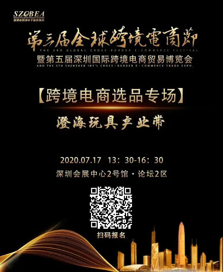全球跨境电商卖家大会、选品专场、综试区发展论坛、平台专场、抖音专场...你想要的都在这儿了！
