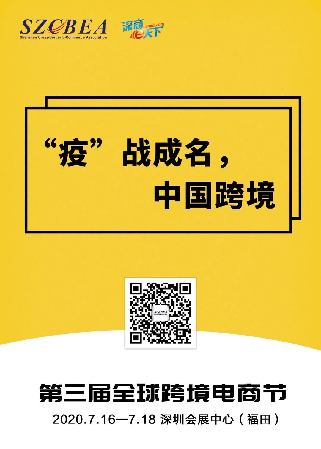 轰动！深圳惊现“跨境电商号”地铁公益广告