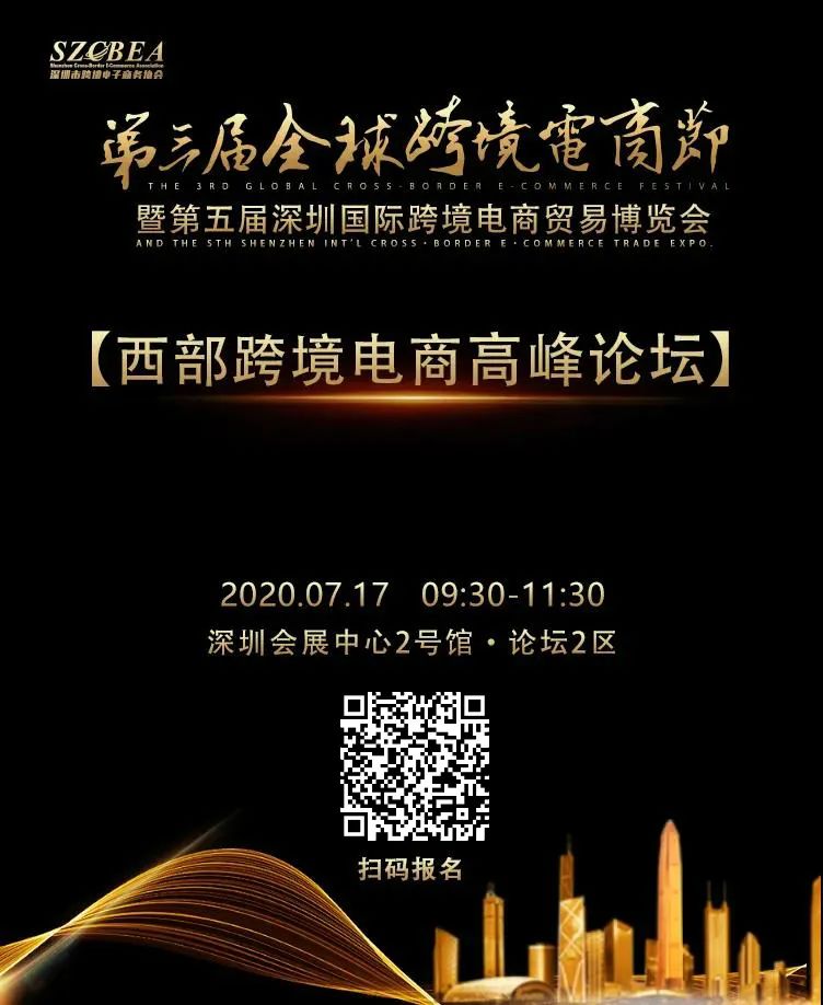 全球跨境电商卖家大会、选品专场、综试区发展论坛、平台专场、抖音专场...你想要的都在这儿了！