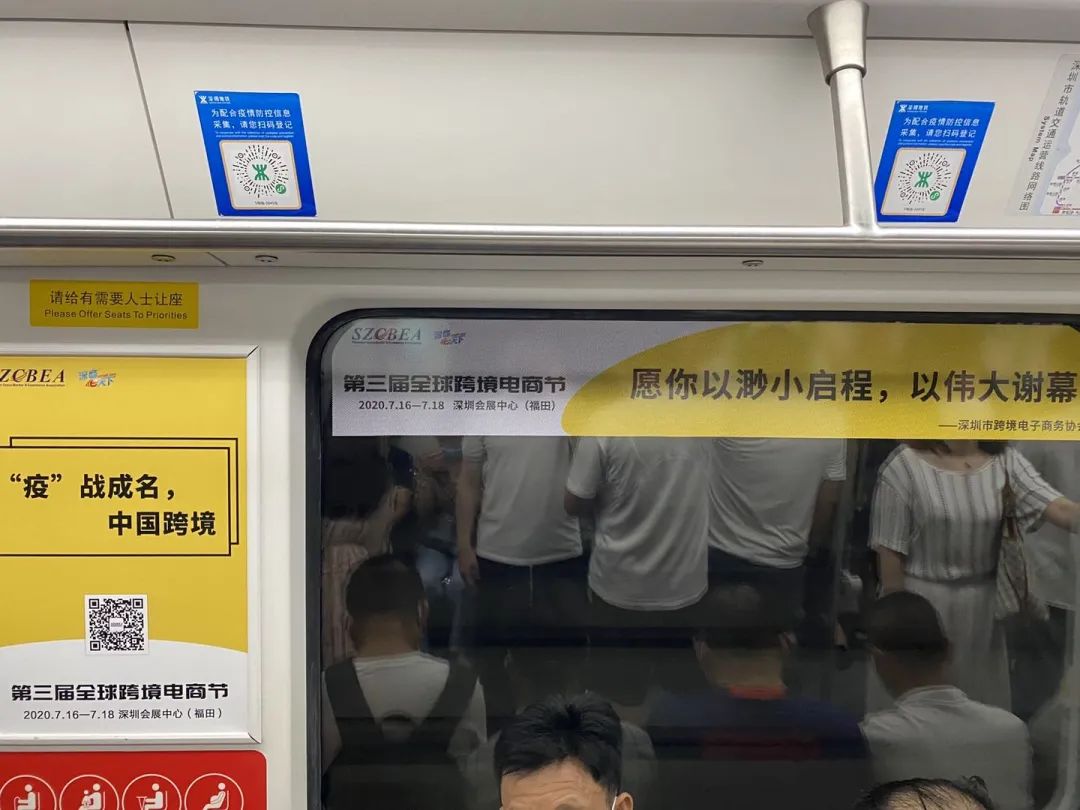 轰动！深圳惊现“跨境电商号”地铁公益广告