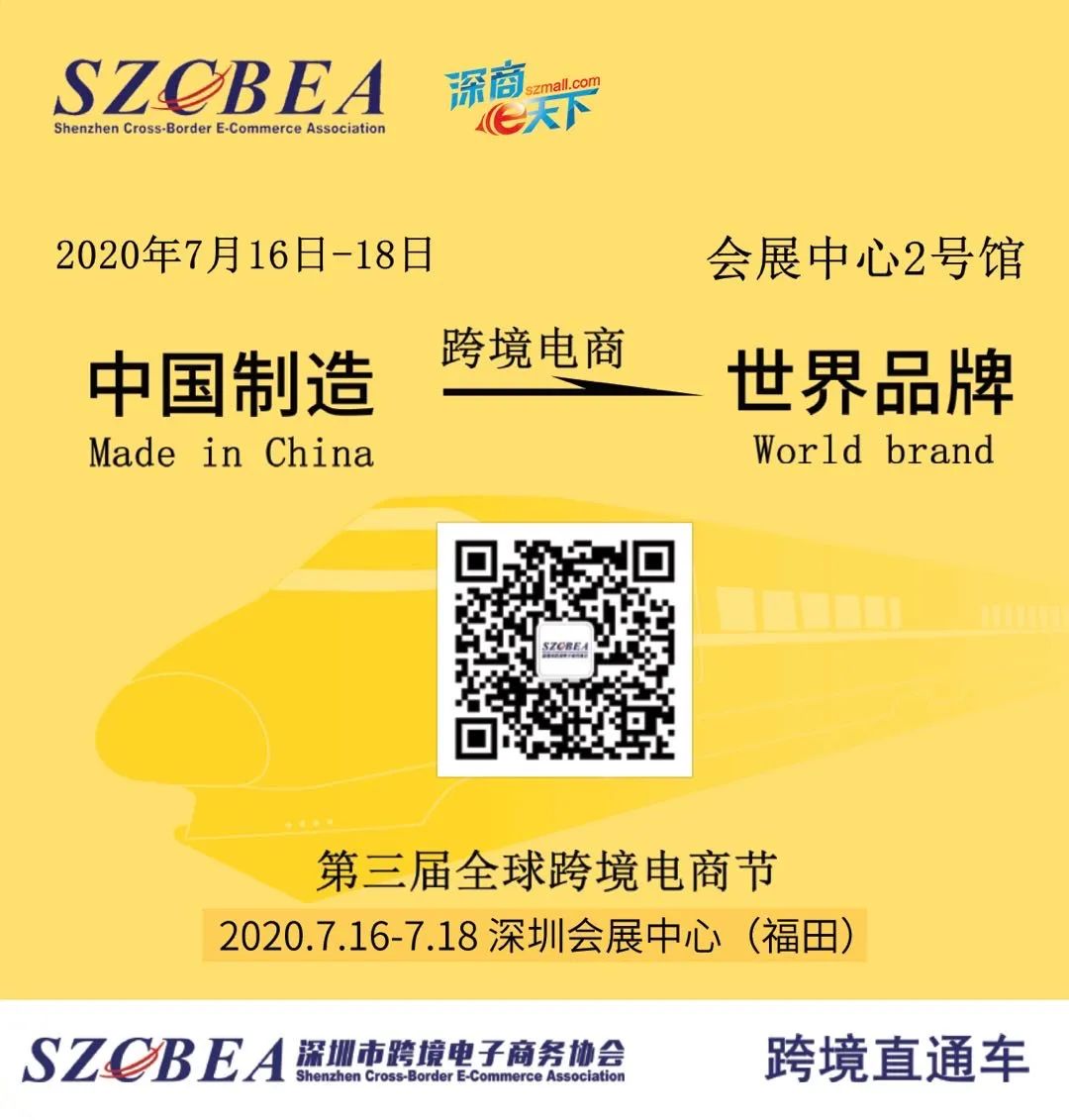 轰动！深圳惊现“跨境电商号”地铁公益广告