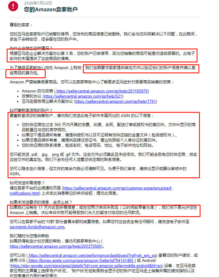 亚马逊打假团队来真的了！大量卖家销售假冒商品被封号！