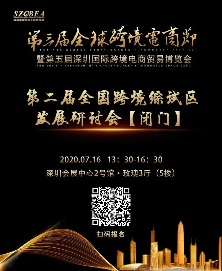全球跨境电商卖家大会、选品专场、综试区发展论坛、平台专场、抖音专场...你想要的都在这儿了！