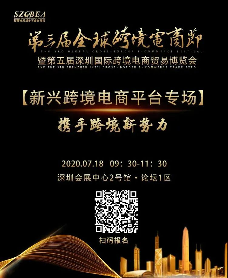 全球跨境电商卖家大会、选品专场、综试区发展论坛、平台专场、抖音专场...你想要的都在这儿了！