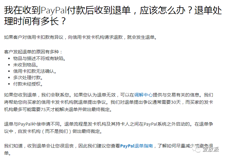 如何看PayPal争议和退单的报告说明？