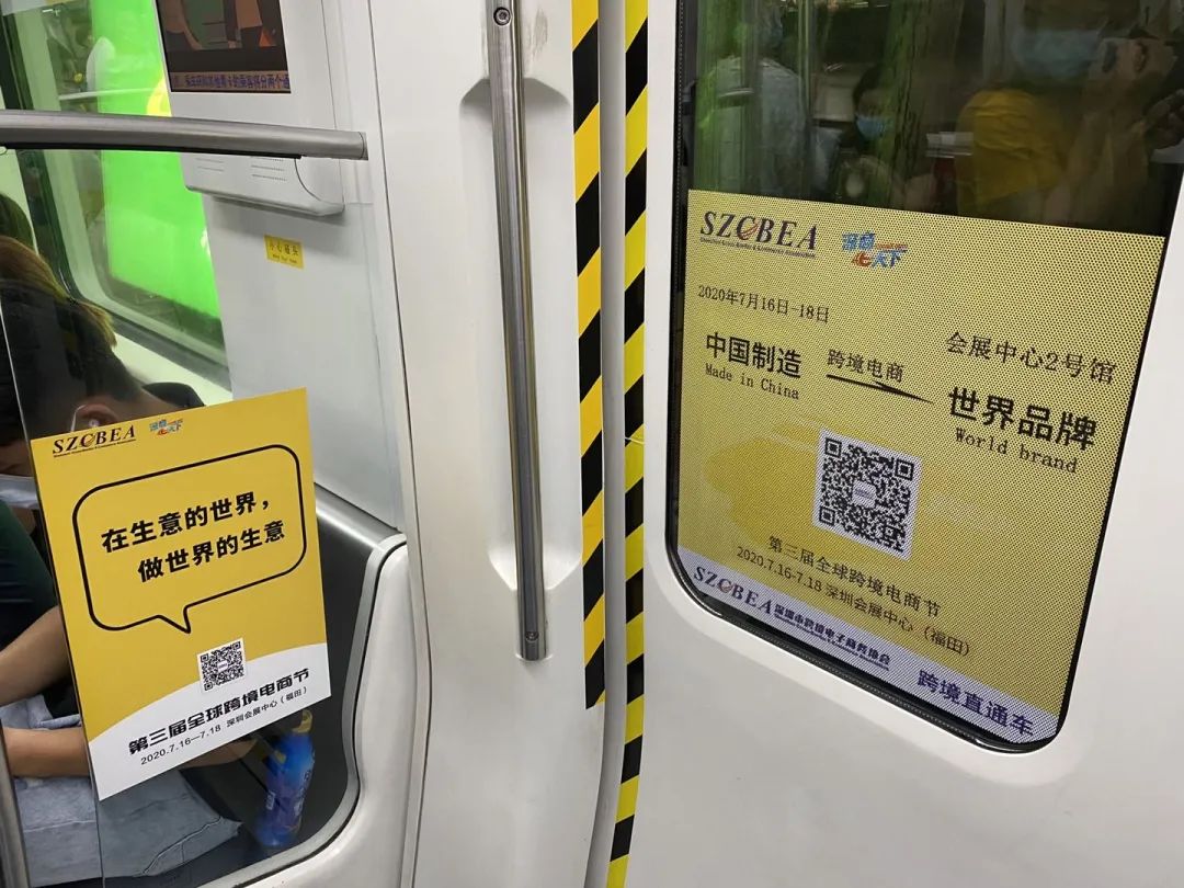 轰动！深圳惊现“跨境电商号”地铁公益广告