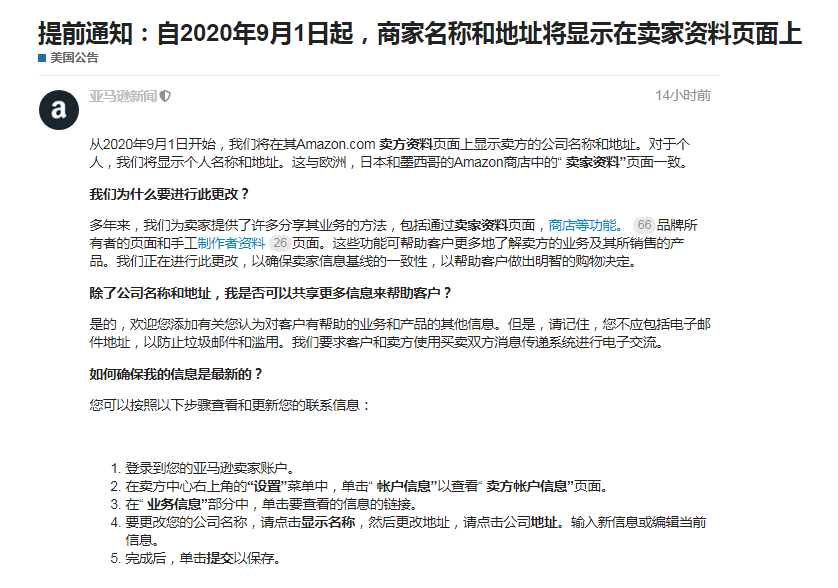重磅！9月1日起，美国卖家信息栏将直接显示名称和地址！