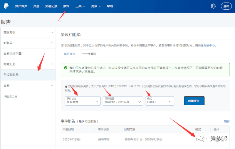 如何看PayPal争议和退单的报告说明？