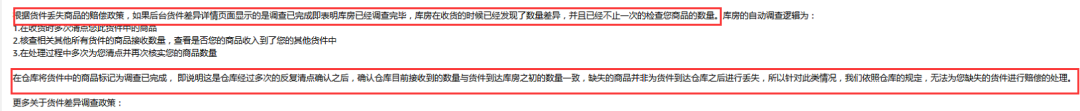 突破发货限制被封号？FBA货物不上架、还丢件？！