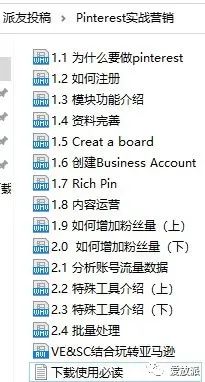 Pinterest实战营销视频