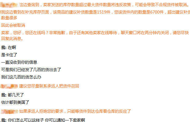 突破发货限制被封号？FBA货物不上架、还丢件？！