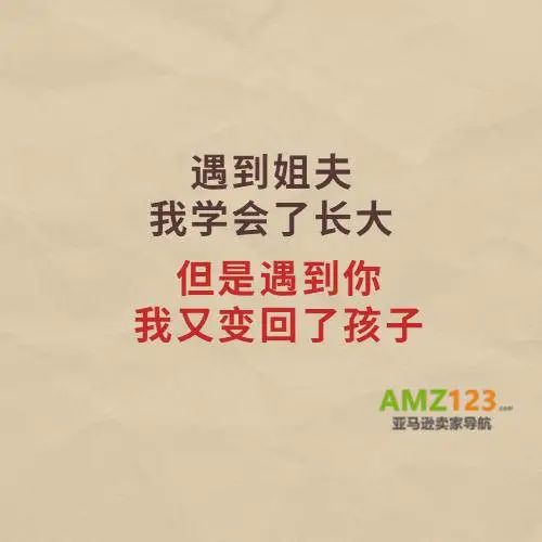 七夕来袭！亚马逊人专属的土味情话奉上！