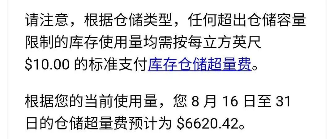 仓储超量费高过销售额,卖家该如何备战旺季?