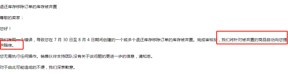 突破发货限制被封号？FBA货物不上架、还丢件？！