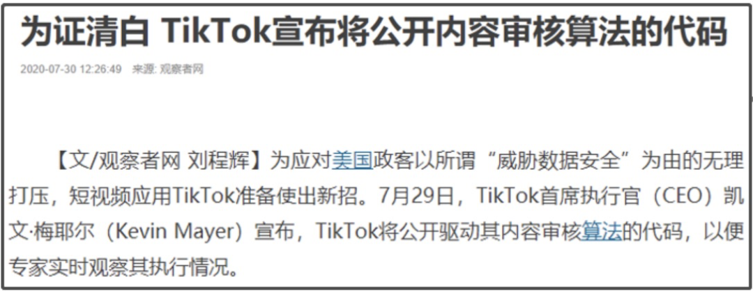 Tik Tok接连遭多国“封杀”，卖家会受到影响吗？