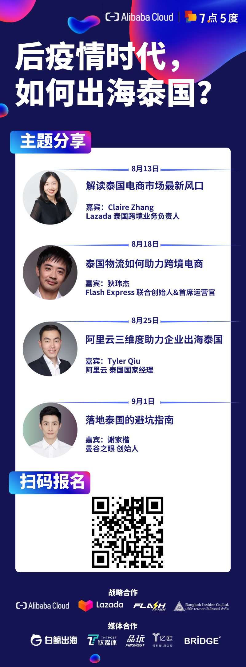 7点5度航海周报 | 据传Grab再获2亿美元融资；Gojek前CTO入职红杉印度；柬埔寨金融科技公司Clik获370万美元融资