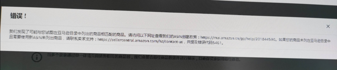 亚马逊新品无法创建链接大爆发？解决方法都在这里！