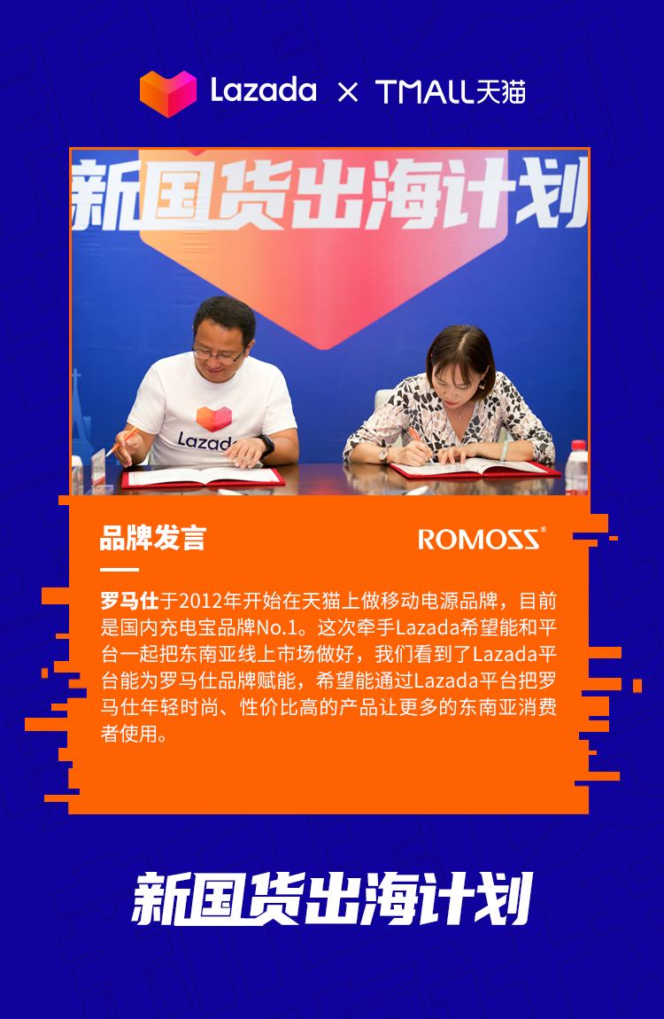 Lazada联合天猫推出“新国货出海计划”，扶持2000个品牌拓销东南亚