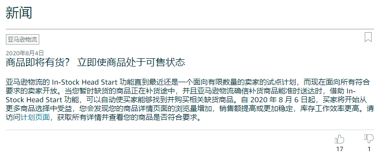 没货也能下单？亚马逊悄悄上线了这些功能，免费又实用