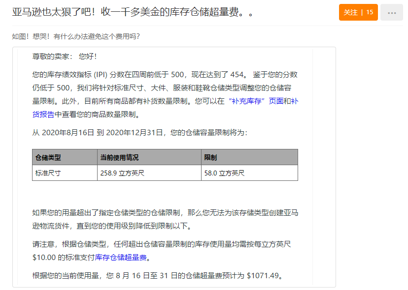 仓储超量费高过销售额，卖家该如何备战旺季？