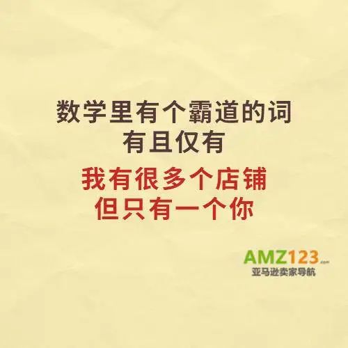 七夕来袭！亚马逊人专属的土味情话奉上！