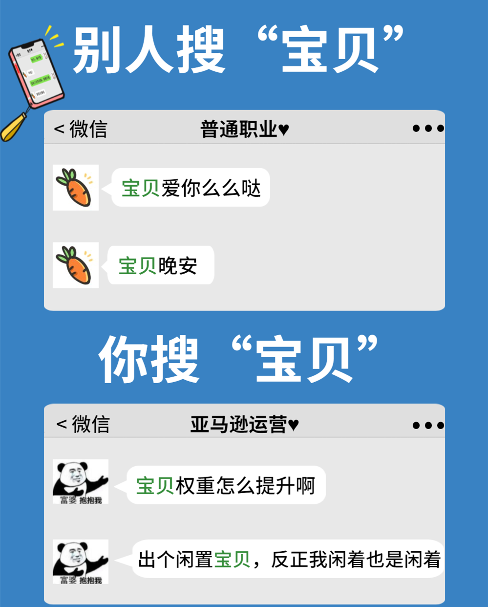 卖家千万别搜这些关键词，看完聊天记录扎心了