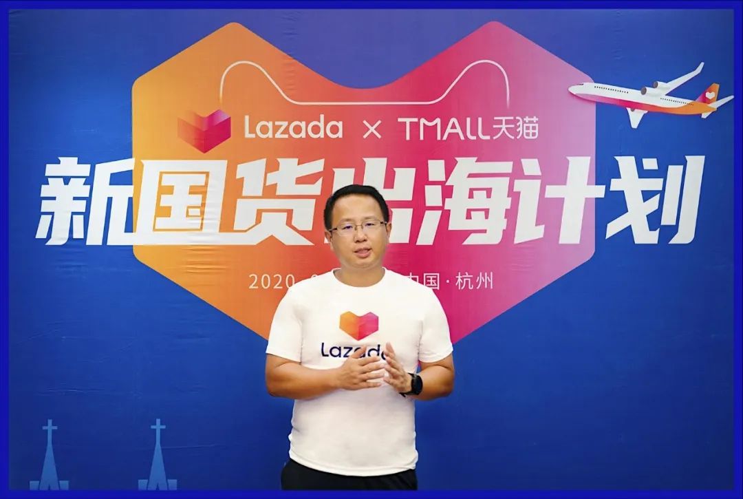 Lazada联合天猫推出“新国货出海计划”，扶持2000个品牌拓销东南亚